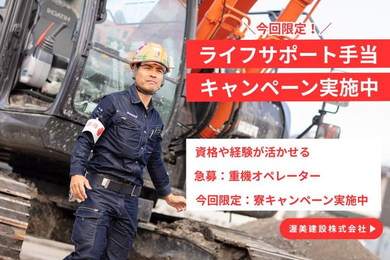 渥美建設株式会社のアルバイト・バイト求人情報-01