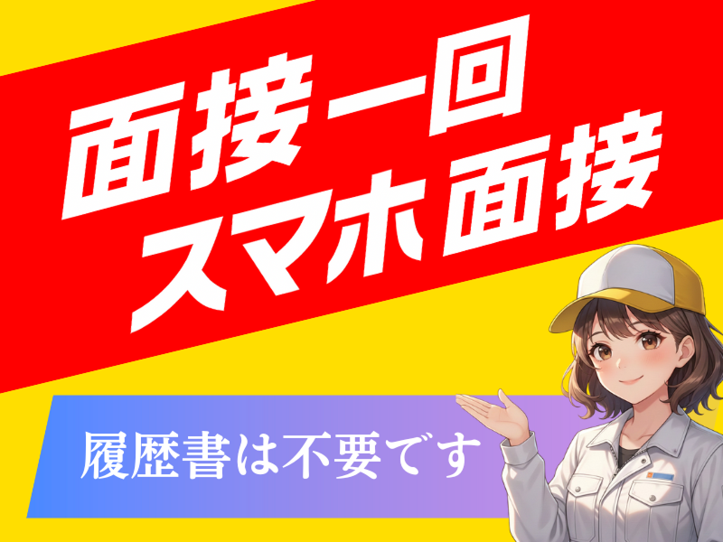 株式会社ワールドインテックのアルバイト・バイト求人情報-02