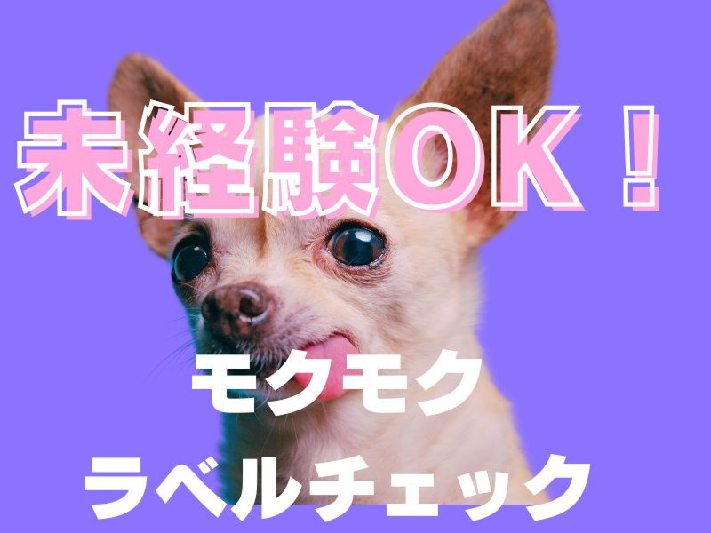 株式会社ワールドインテックのアルバイト・バイト求人情報-02