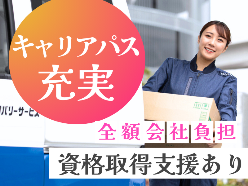株式会社ギオンデリバリーサービス うるまXPTの求人・転職情報-04
