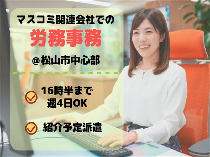 アビリティーセンター株式会社　松山オフィスの派遣求人情報