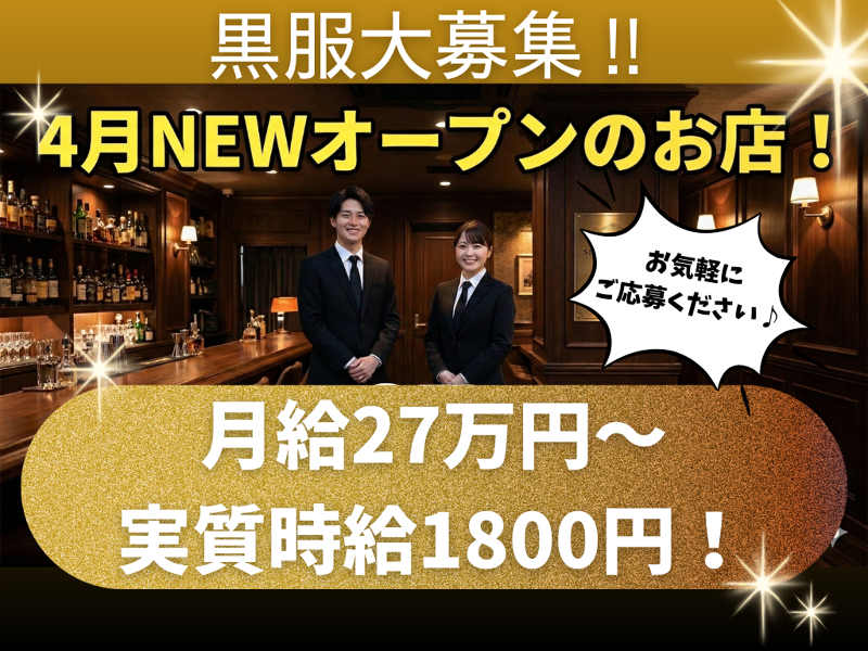 BAR Hush×2の求人・転職情報