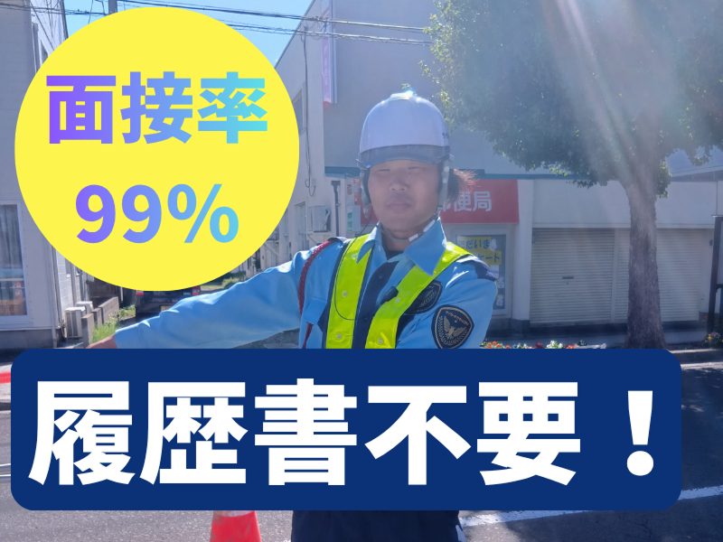 サイガードセキュリティ_名取営業所のアルバイト・バイト求人情報-04