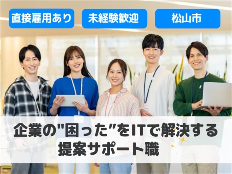 アビリティーセンター株式会社　松山オフィスの派遣求人情報