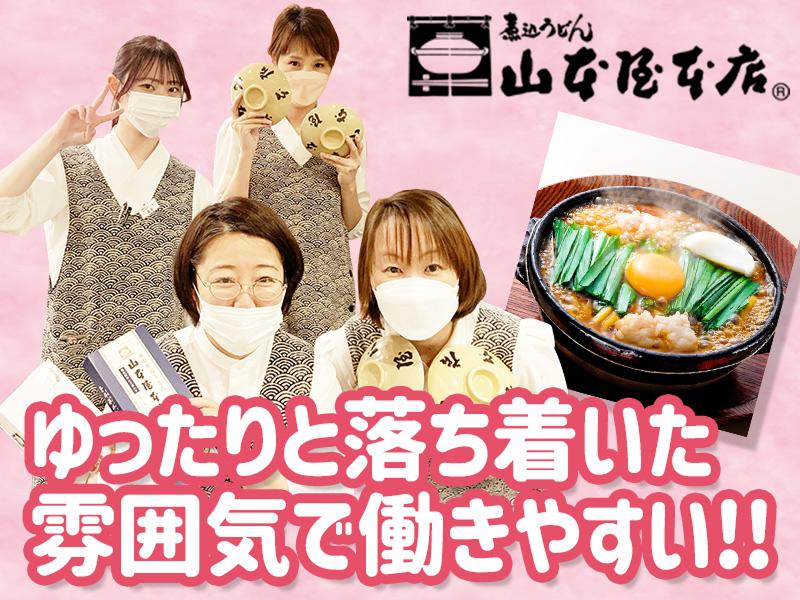 山本屋本店大門本店のアルバイト・バイト求人情報-03