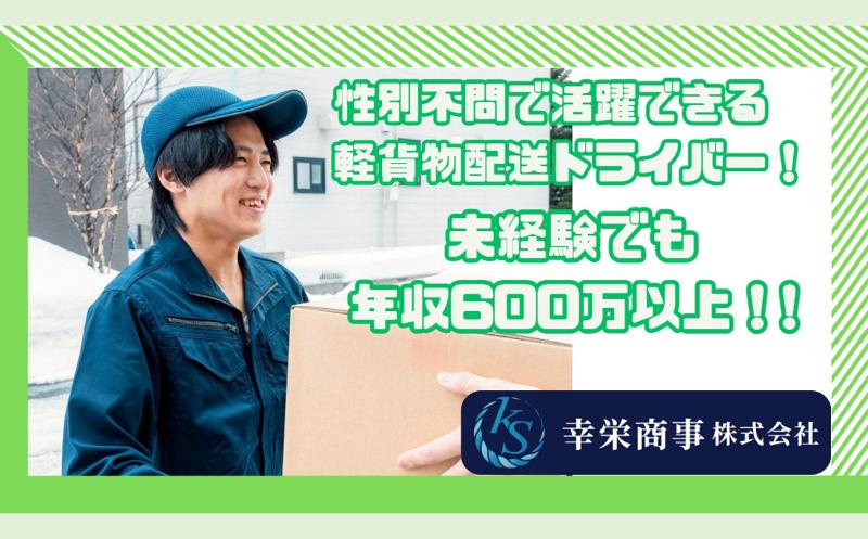 幸栄商事株式会社の求人・転職情報