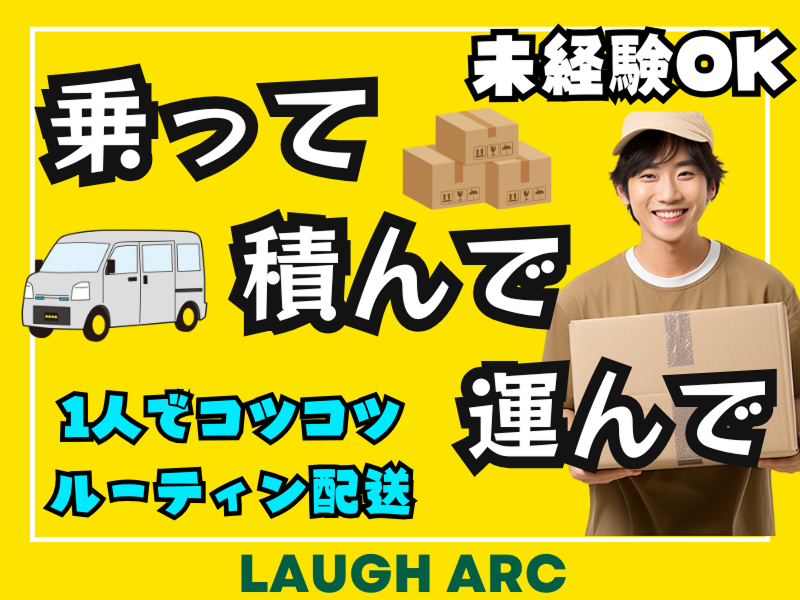株式会社Laugh arcの求人・転職情報