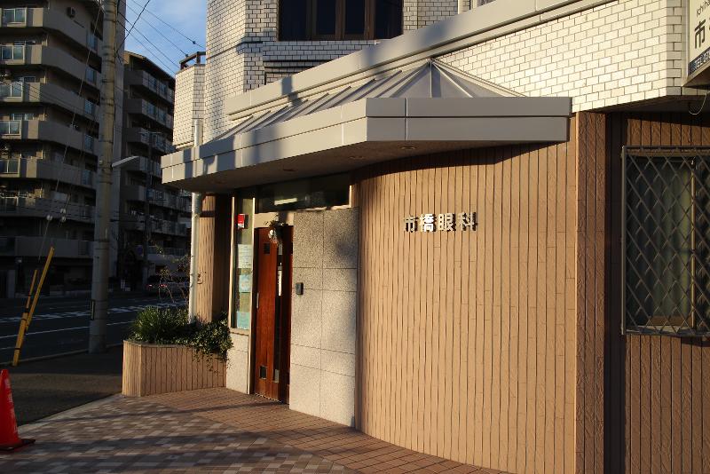 市橋眼科の派遣求人情報