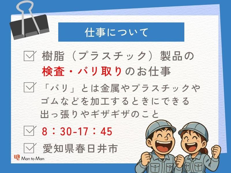 Man to Man株式会社/春日井オフィスのアルバイト・バイト求人情報-02