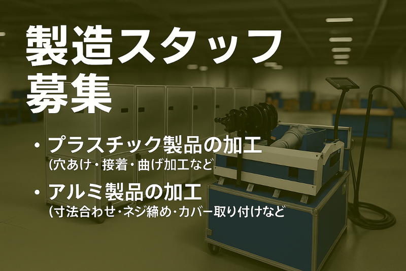 株式会社　野田市電子　人材ソリューション事業部のアルバイト・バイト求人情報-09