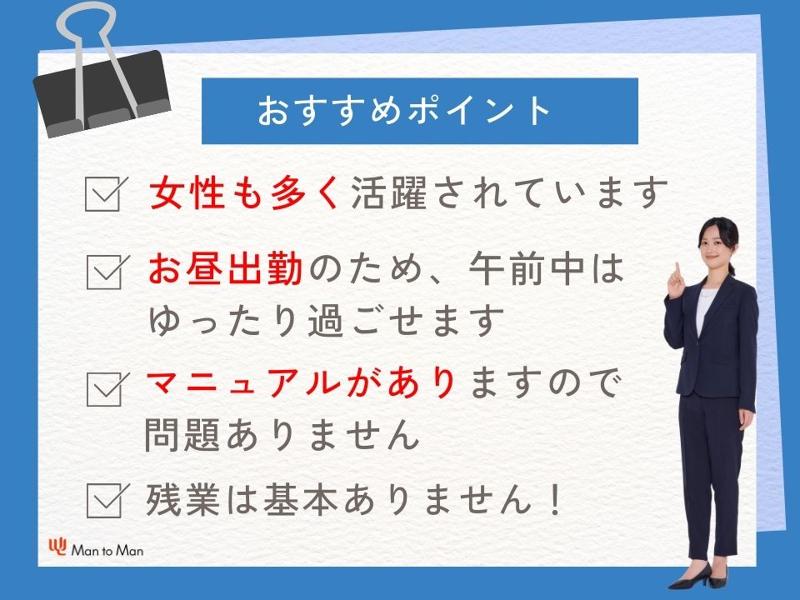 Man to Man株式会社/春日井オフィスのアルバイト・バイト求人情報-03