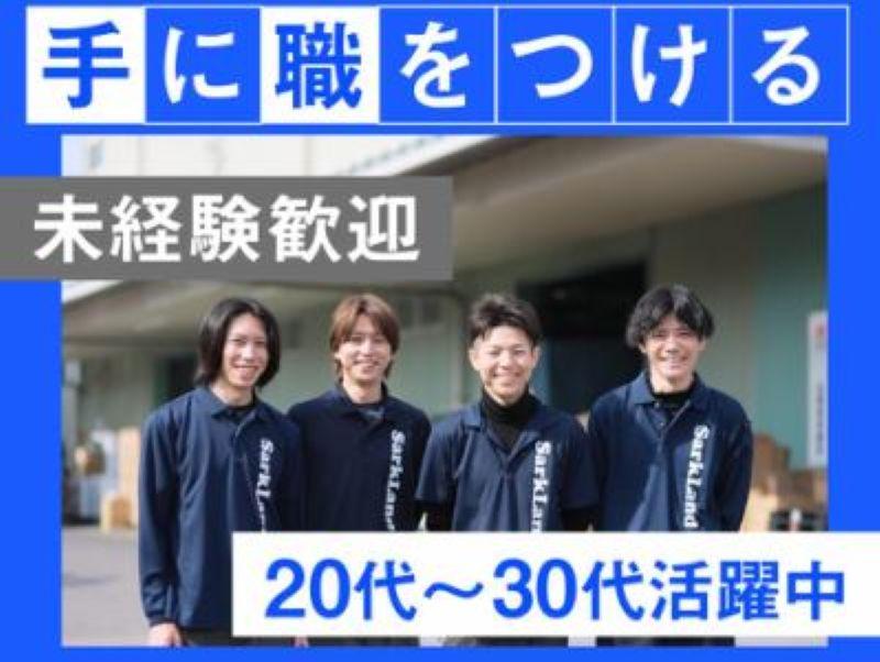株式会社サークランドの求人情報