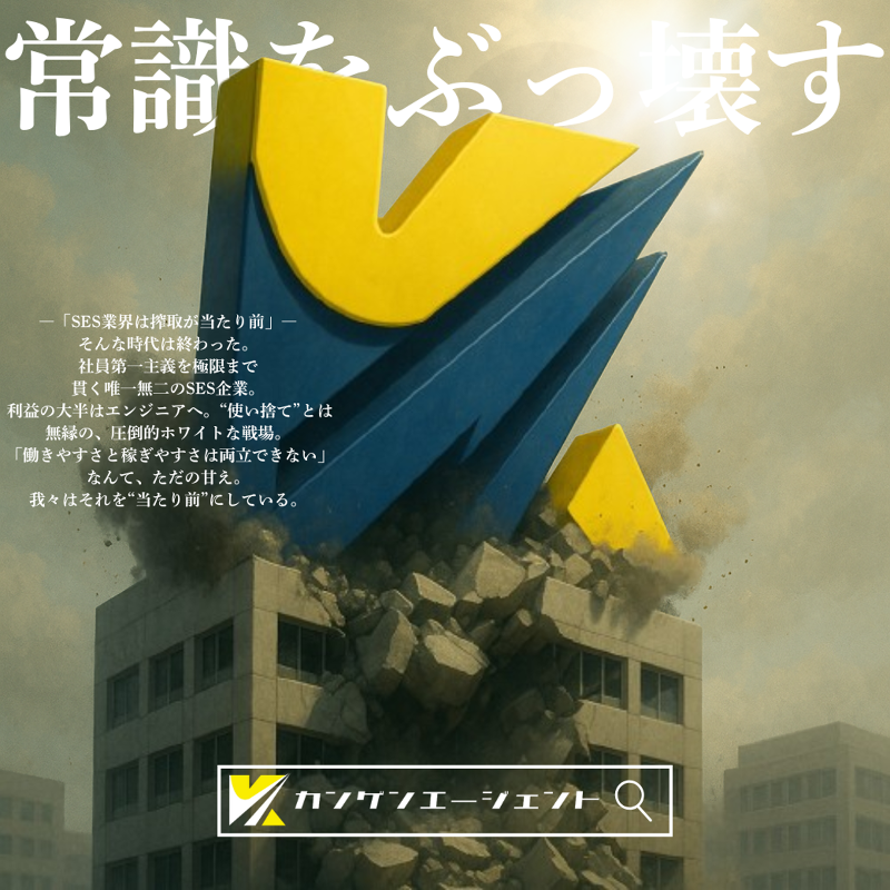 株式会社カンゲンエージェントのアルバイト・バイト求人情報-04