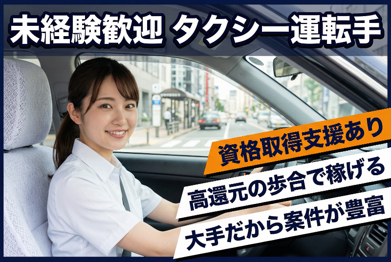 平和交通株式会社の求人・転職情報