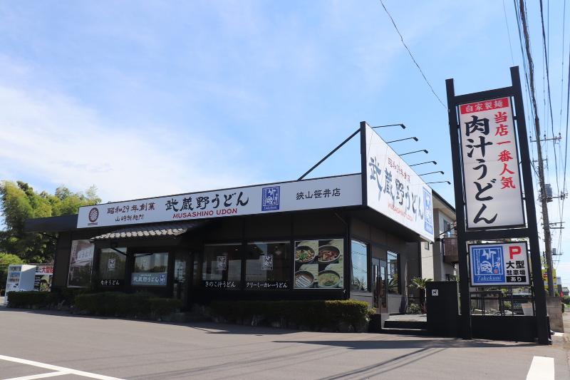 武蔵野うどん竹國　狭山笹井店のアルバイト・バイト求人情報-03