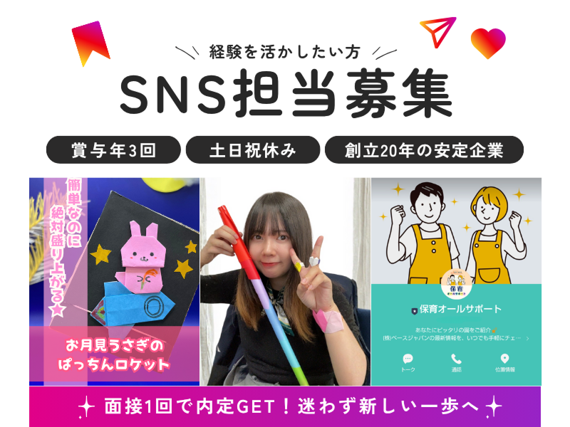 株式会社ベースジャパン-0002の求人・転職情報