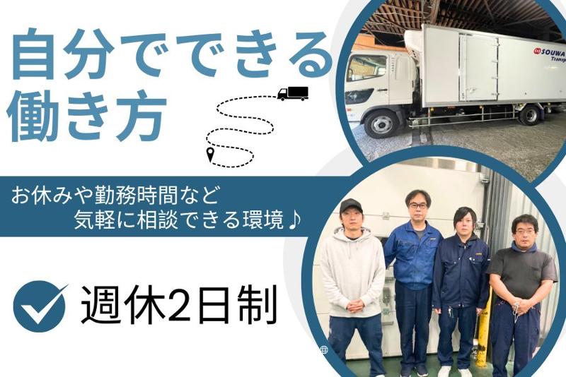 双和運送株式会社の求人・転職情報
