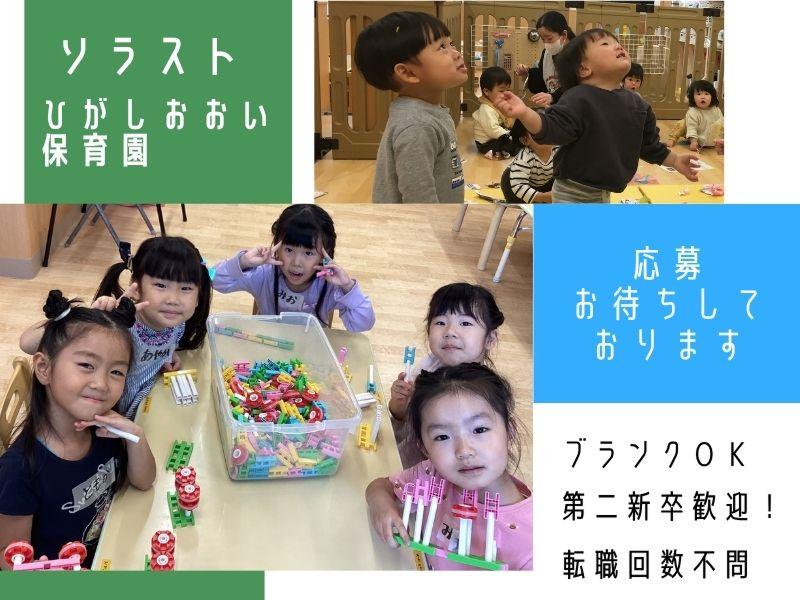  株式会社ソラスト保育総合研究所の求人・転職情報