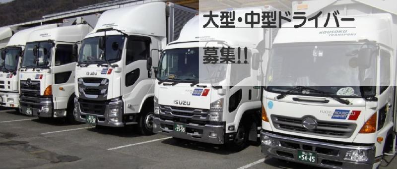 府中高速運輸株式会社のアルバイト・バイト求人情報-02
