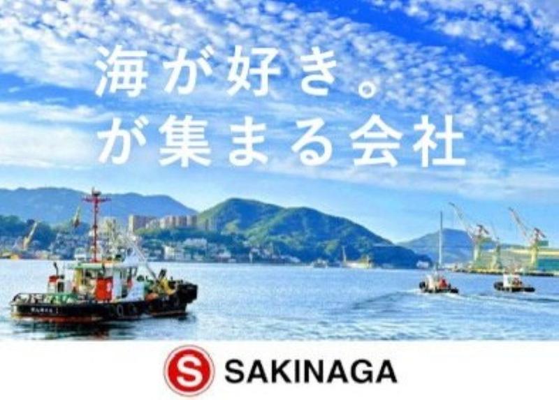 崎永海運株式会社の求人・転職情報