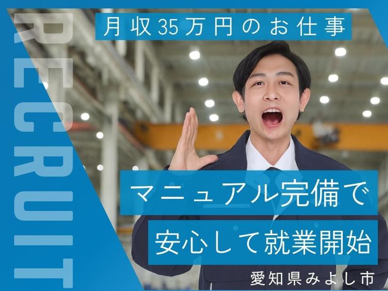 Man to Man株式会社/三河オフィスのアルバイト・バイト求人情報-01