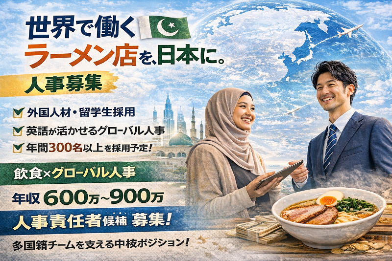 株式会社ＨＡＬＡＬ　ＲＡＭＥＮ　ＪＡＰＡＮの求人・転職情報