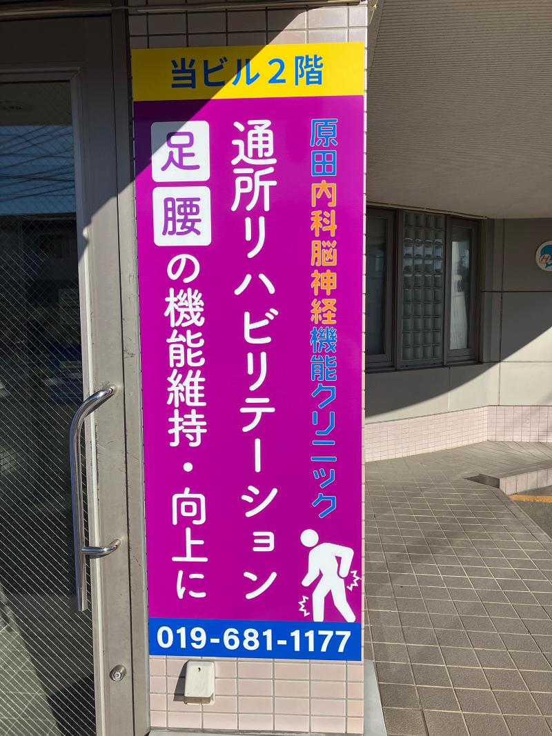 原田内科脳神経機能クリニックのアルバイト・バイト求人情報-04