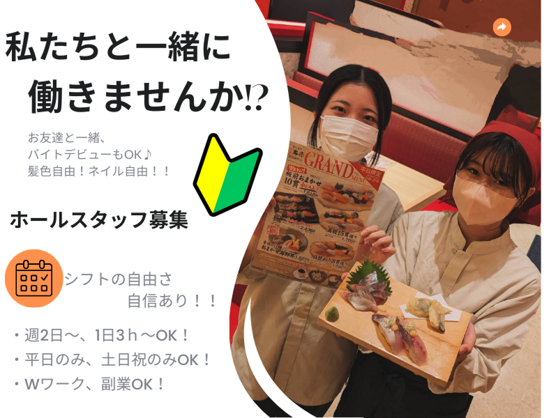 まぐろや石亭 イオンモール名古屋則武ガーデンのアルバイト・バイト求人情報-09