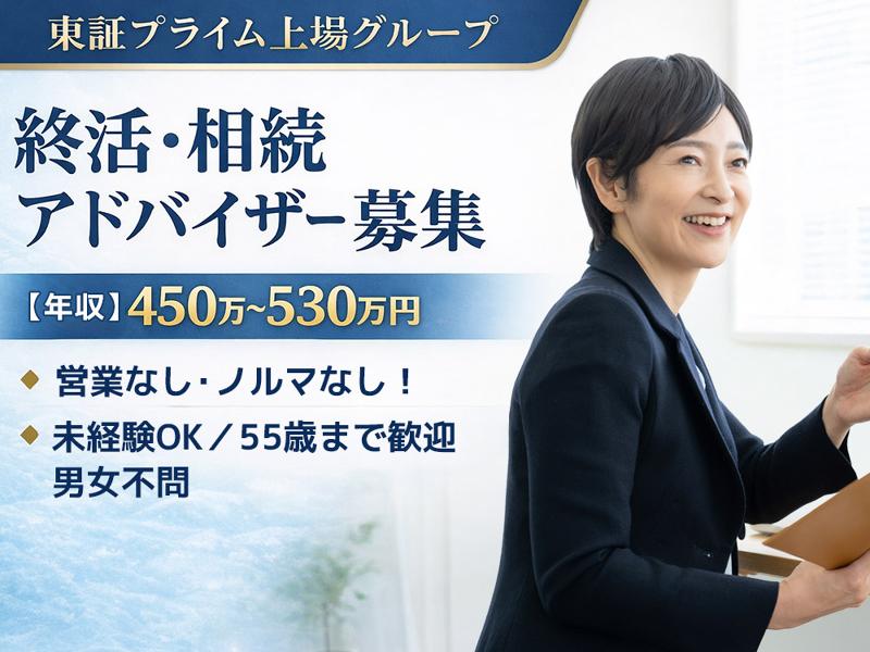 株式会社公益社 奈良エリアの求人・転職情報