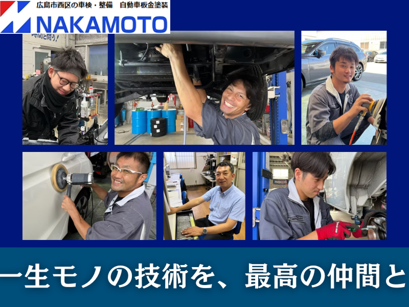 株式会社中元自動車の求人・転職情報