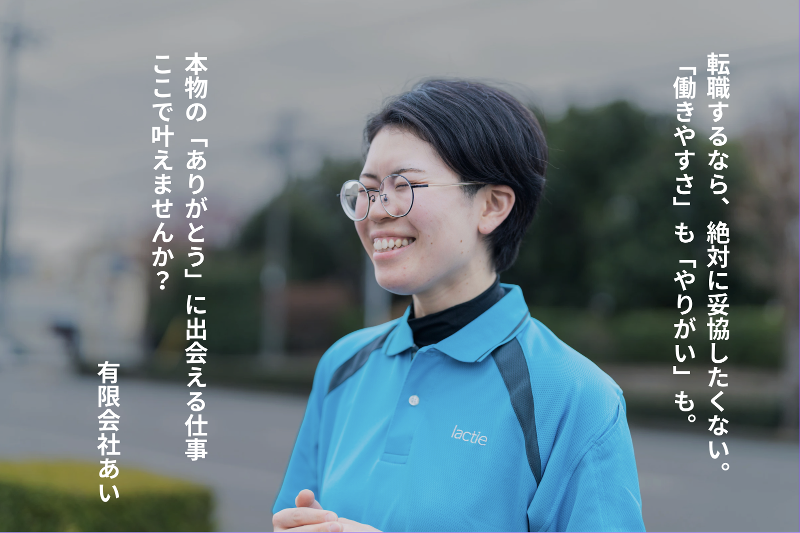有限会社あいの求人・転職情報