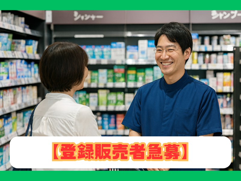 株式会社レデイ薬局の求人・転職情報