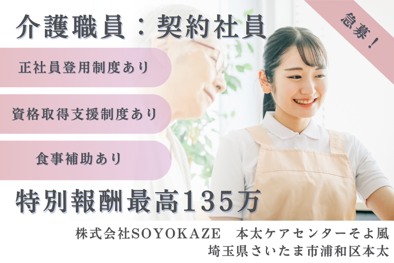 株式会社SOYOKAZE 本太ケアセンターそよ風の求人・転職情報