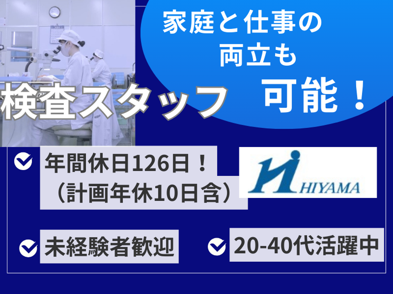 檜山工業株式会社の求人・転職情報