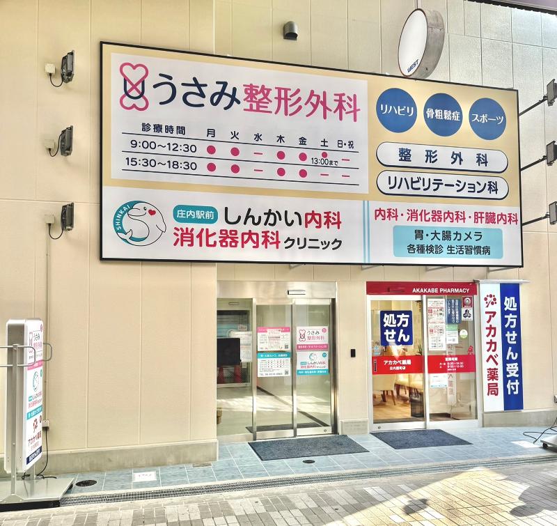 うさみ整形外科のアルバイト・バイト求人情報-02