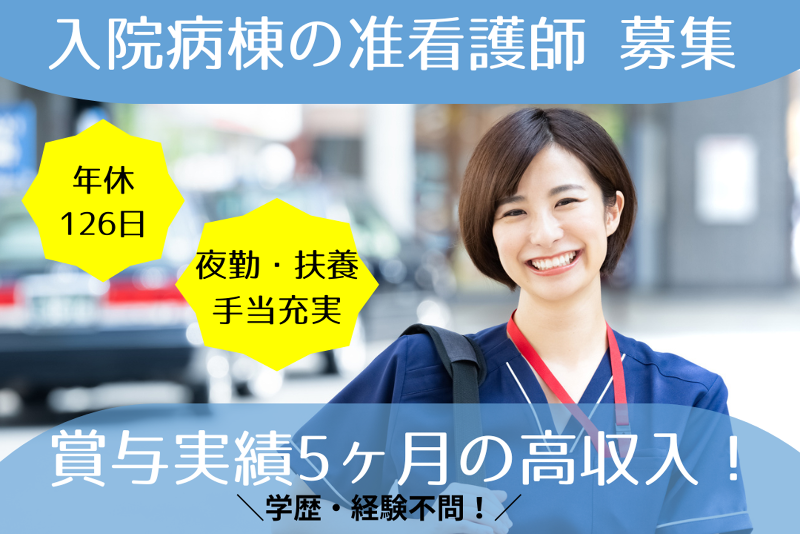 医療法人社団敬愛会白樺台病院の求人・転職情報