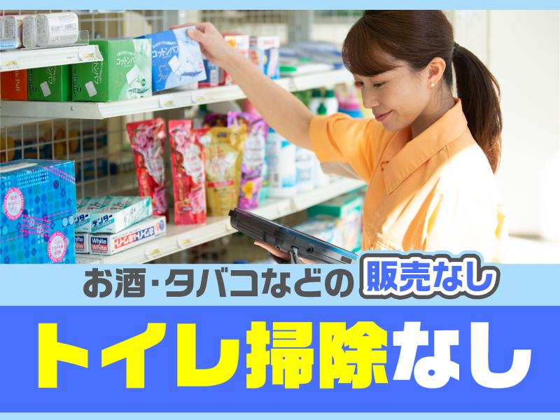 株式会社デンショク ファミリーマート 横浜市立みなと赤十字病院店のアルバイト・バイト求人情報-04