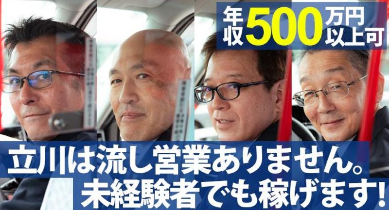 立川観光自動車株式会社(本社営業所)のアルバイト・バイト求人情報-02