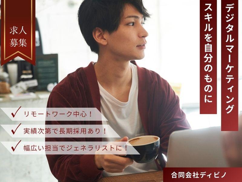 合同会社ディビノ-0002の求人・転職情報