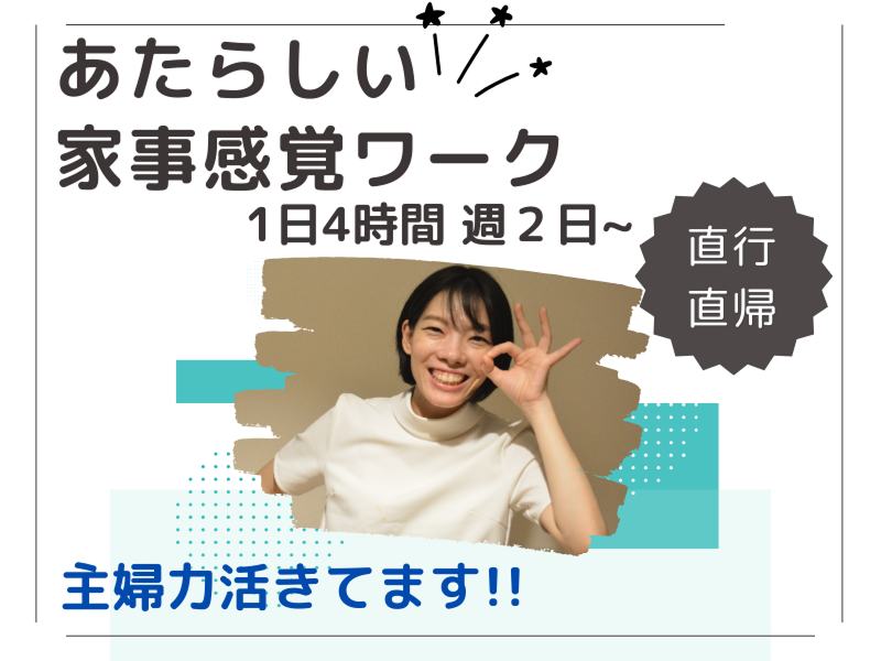 有限会社ひのきの求人・転職情報
