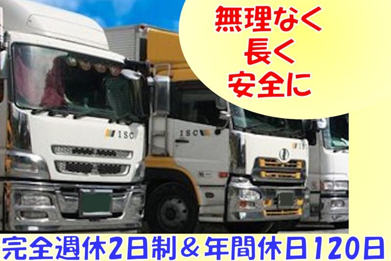 株式会社アイエスシーの求人・転職情報