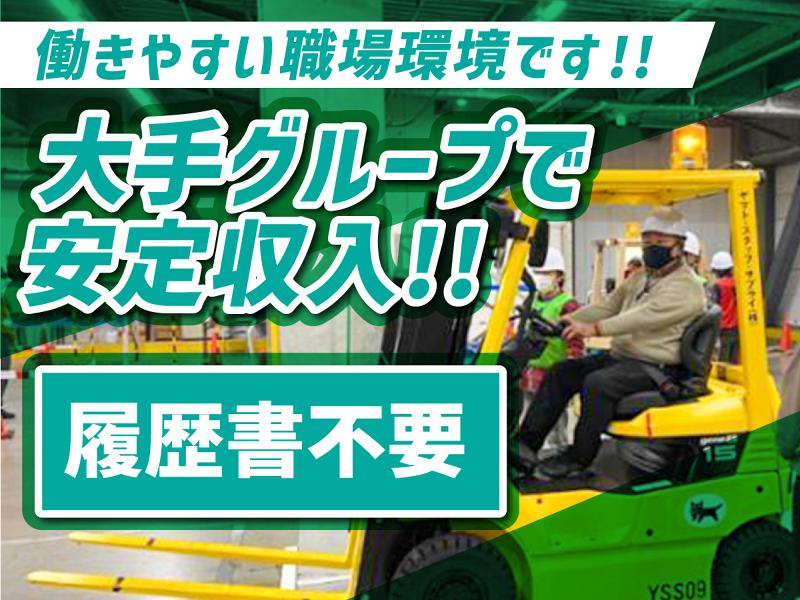 ヤマト・スタッフ・サプライ株式会社 大阪支店 (勤務地:泉佐野市 関西空港 フォークリフト仕分け作業)のアルバイト・バイト求人情報-02