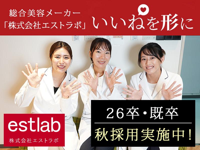株式会社エストラボの求人・転職情報