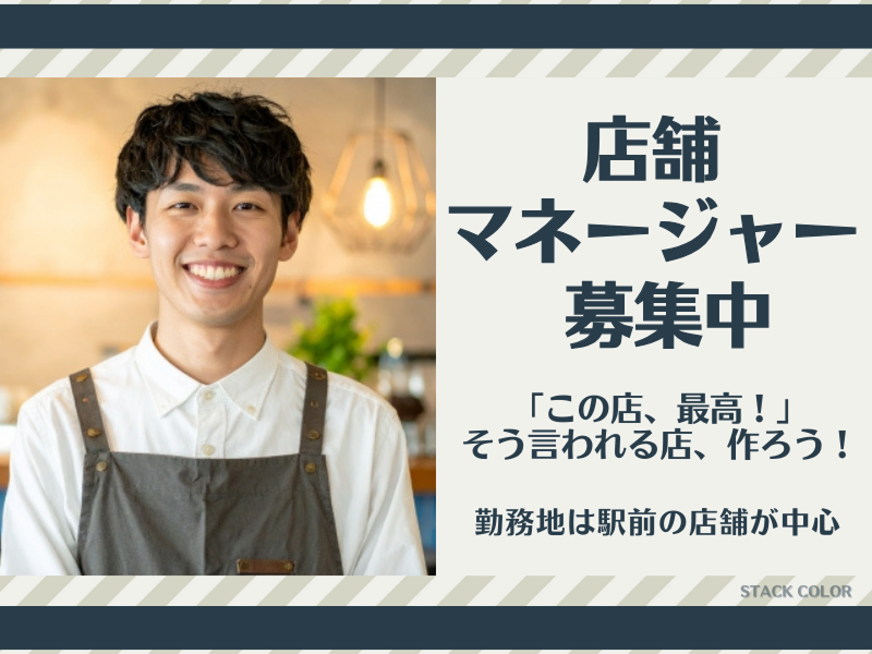 株式会社スタックカラー TSの求人・転職情報