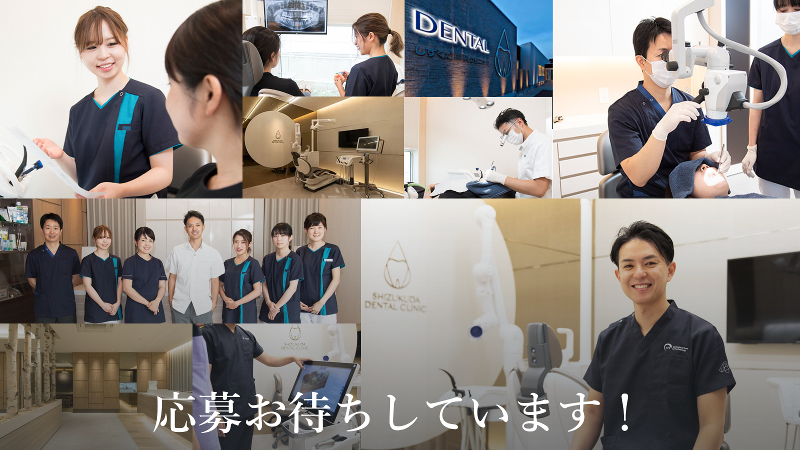 しずくだ歯科クリニックのアルバイト・バイト求人情報-05