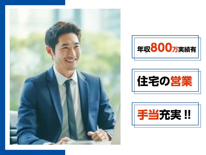 新山形ホームテック株式会社の求人・転職情報
