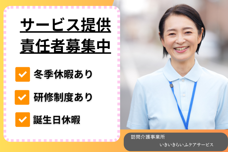 株式会社RARECREW　いきいきらいふケアサービスの求人・転職情報