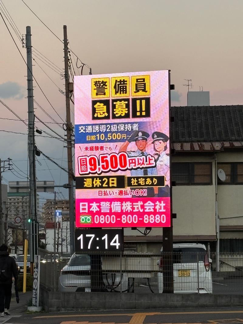 日本警備株式会社の求人・転職情報