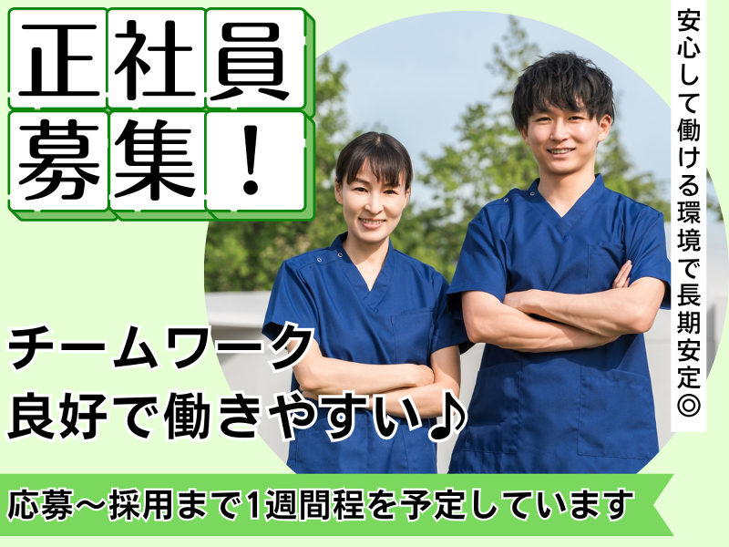 特定医療法人 神戸健康共和会の求人・転職情報