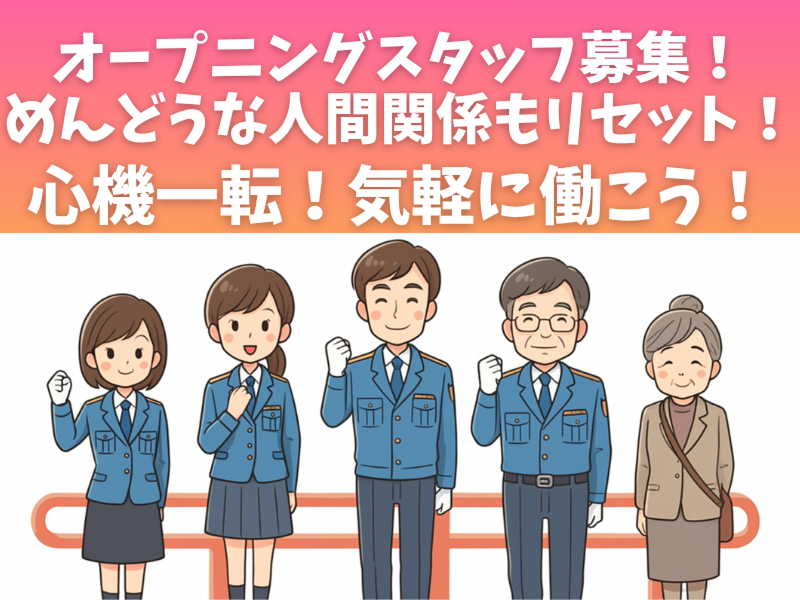 クラウンセキュリティサービス(株式会社クラウンムービングサービス)のアルバイト・バイト求人情報-41